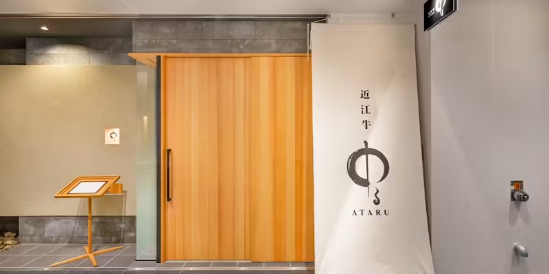 近江牛 中る