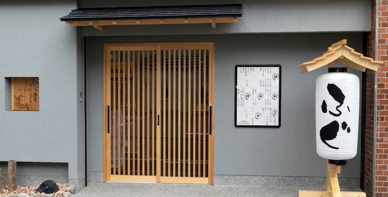 ふぐ清 はなれの外観