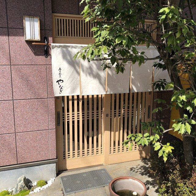 寿司割烹 やなぎの外観