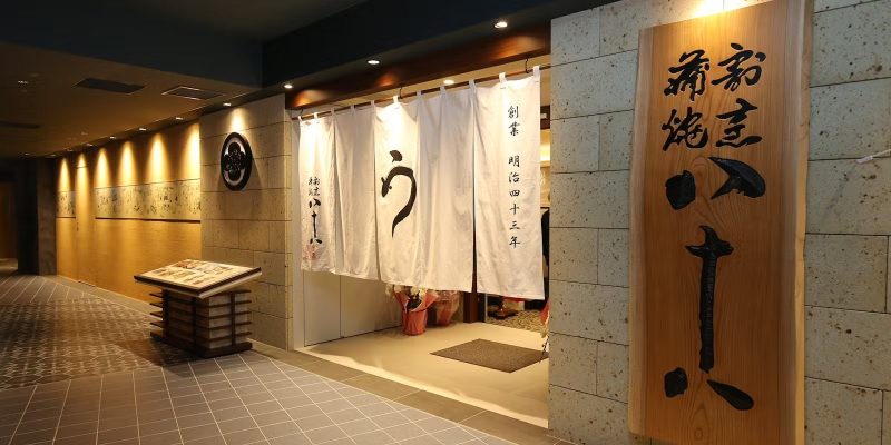 割烹蒲焼 横浜八十八 NEWoMan横浜店の外観