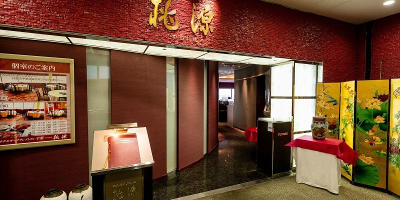 ホテルオークラレストラン千葉 中国料理 桃源の外観